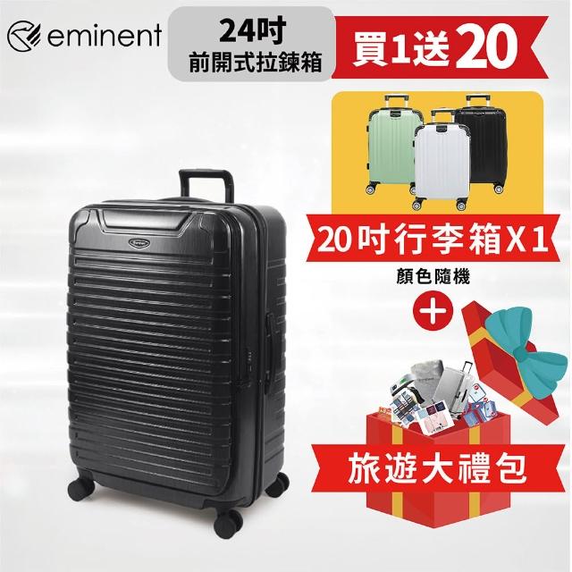 【eminent 萬國通路】24吋 KK60 PC行李箱 1:9前開行李箱 可擴充加大(附原廠保護套、耐摔、耐衝擊)