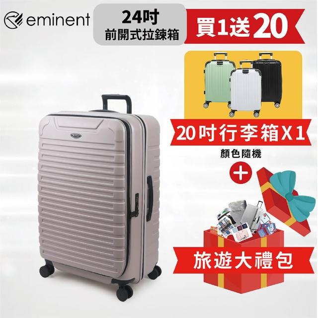 【eminent 萬國通路】24吋 KK60 PC行李箱 1:9前開行李箱 可擴充加大(附原廠保護套、耐摔、耐衝擊)