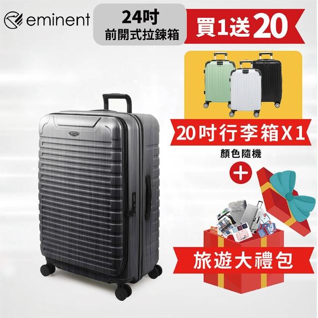 【eminent 萬國通路】24吋 KK60 PC行李箱 1:9前開行李箱 可擴充加大(附原廠保護套、耐摔、耐衝擊)