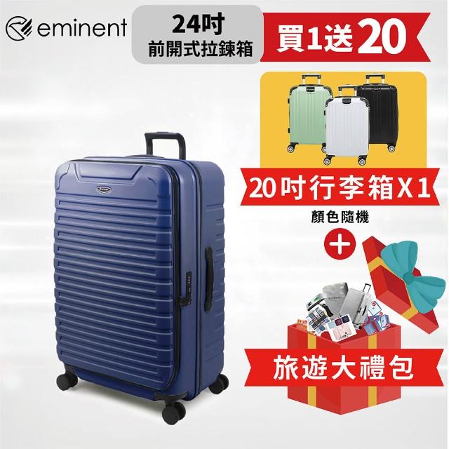 【eminent 萬國通路】24吋 KK60 PC行李箱 1:9前開行李箱 可擴充加大(附原廠保護套、耐摔、耐衝擊)