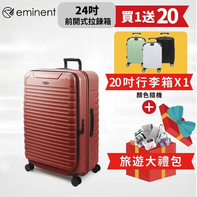 【eminent 萬國通路】24吋 KK60 PC行李箱 1:9前開行李箱 可擴充加大(附原廠保護套、耐摔、耐衝擊)