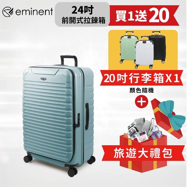 【eminent 萬國通路】24吋 KK60 PC行李箱 1:9前開行李箱 可擴充加大(附原廠保護套、耐摔、耐衝擊)