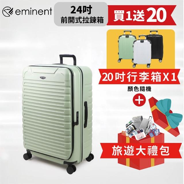 【eminent 萬國通路】24吋 KK60 PC行李箱 1:9前開行李箱 可擴充加大(附原廠保護套、耐摔、耐衝擊)