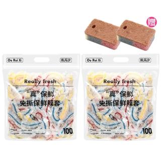 【998】加厚款一次性保鮮膜套200入贈百潔布海綿2入(菜罩 防塵罩 密封套 保鮮套 碗罩 保鮮膜)