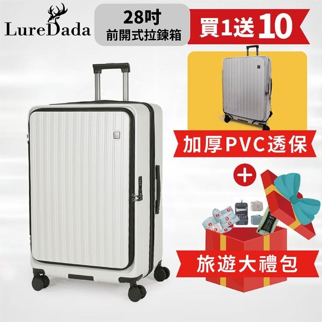 【LureDada 鹿兒搭搭】全新升級 28吋 鹿兒大嘴獸2代 前開式行李箱 避震剎車輪(符合158公分托運尺寸 可擴充)