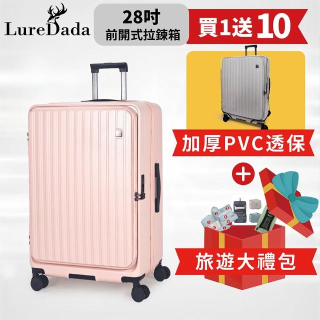 【LureDada 鹿兒搭搭】全新升級 28吋 鹿兒大嘴獸2代 前開式行李箱 避震剎車輪(符合158公分托運尺寸 可擴充)