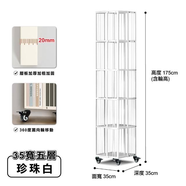 【ONE HOUSE】360°旋轉超耐重加厚碳鋼可移動書櫃-五層 (洛克系 書架 收納架 置物架 層架)
