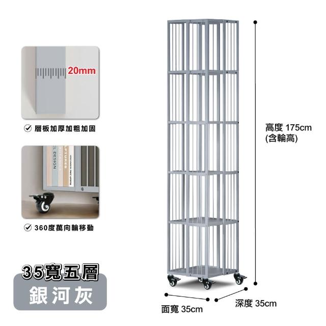 【ONE HOUSE】360°旋轉超耐重加厚碳鋼可移動書櫃-五層 (洛克系 書架 收納架 置物架 層架)