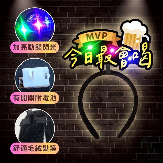 發光造髮箍1入(生日髮箍 慶生 發亮髮箍 造型髮箍 生日 拍照 派對道具 喝酒道具 慶生道具 生日佈置)