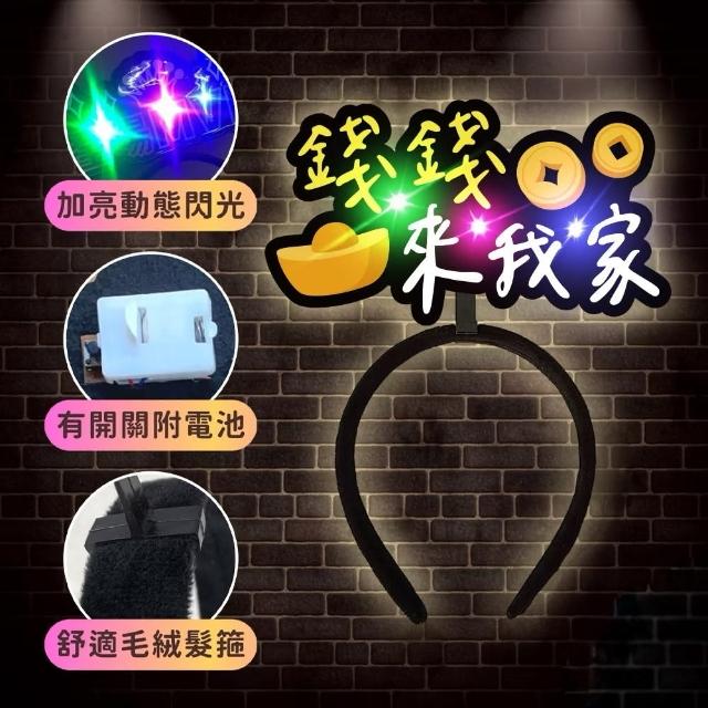 發光造髮箍1入(生日髮箍 慶生 發亮髮箍 造型髮箍 生日 拍照 派對道具 喝酒道具 慶生道具 生日佈置)