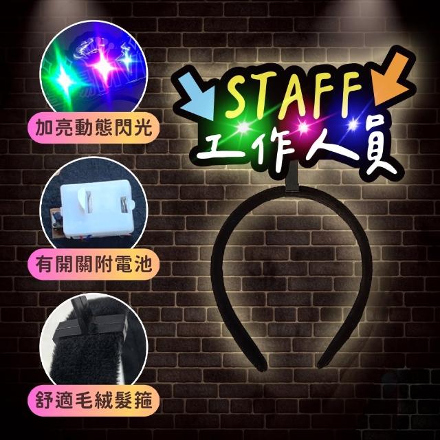 發光造髮箍1入(生日髮箍 慶生 發亮髮箍 造型髮箍 生日 拍照 派對道具 喝酒道具 慶生道具 生日佈置)