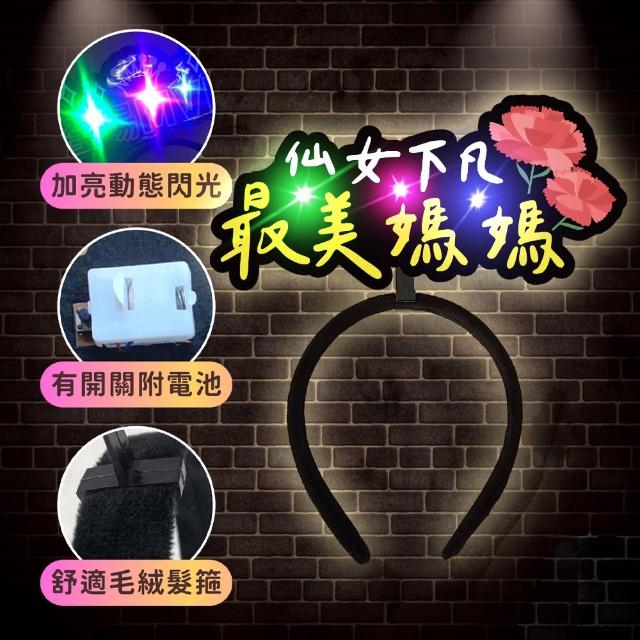 發光造髮箍1入(生日髮箍 慶生 發亮髮箍 造型髮箍 生日 拍照 派對道具 喝酒道具 慶生道具 生日佈置)