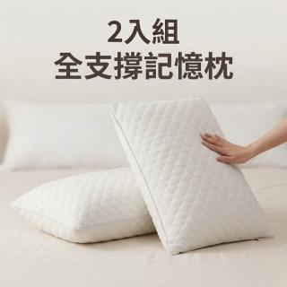 【青鳥家居】2入組全支撐羽絲絨記憶枕頭(高枕/低枕)