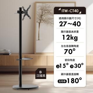 27-40吋液晶電視隨行移動架(ITW-CT40-B)
