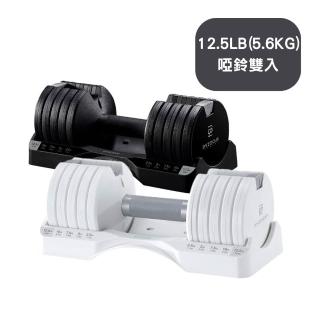 【BYZOOM FITNESS】Pure Series 12.5lb /約5.6kg 5段重量可調式啞鈴 白/黑二色 雙入(BZ-QCD-12.5LB)