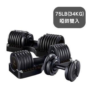 【BYZOOM FITNESS】Pure Series 健身網紅推薦 75lb/約34kg 21段重量可調式啞鈴 雙入(BZ-QCD-75LB)