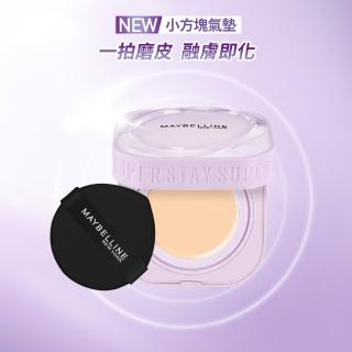 【MAYBELLINE 媚比琳】超持妝柔霧寶寶氣墊 / 裸霧光無瑕氣墊水凝粉餅 #小方塊 9g★