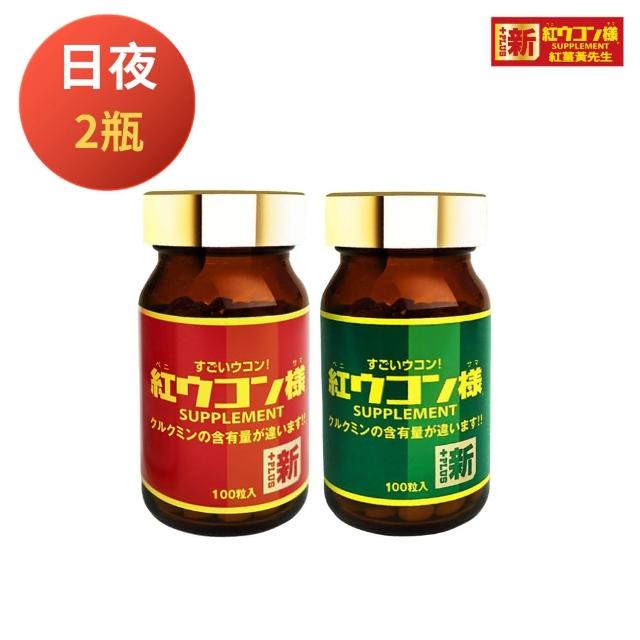 【新紅薑黃先生】共400顆日用加強版X1瓶+夜用升級版x1瓶(200顆/瓶 日本原裝 天然紅薑黃錠 薑黃精油 兒茶素)