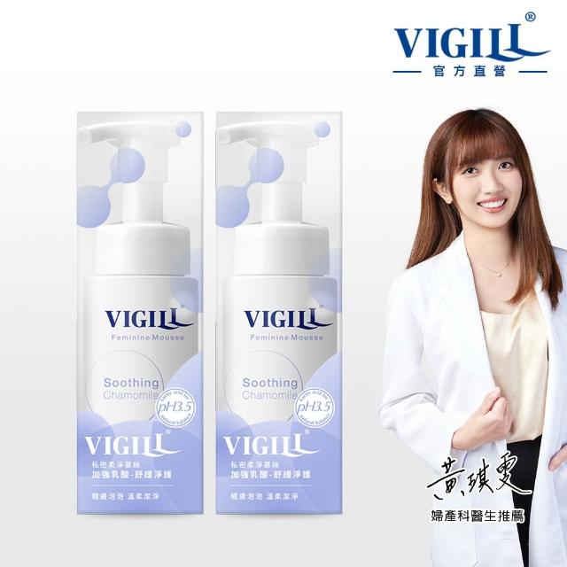 【VIGILL 婦潔】私密柔淨慕絲150ml 2入組(私密保養 私密清潔推薦)