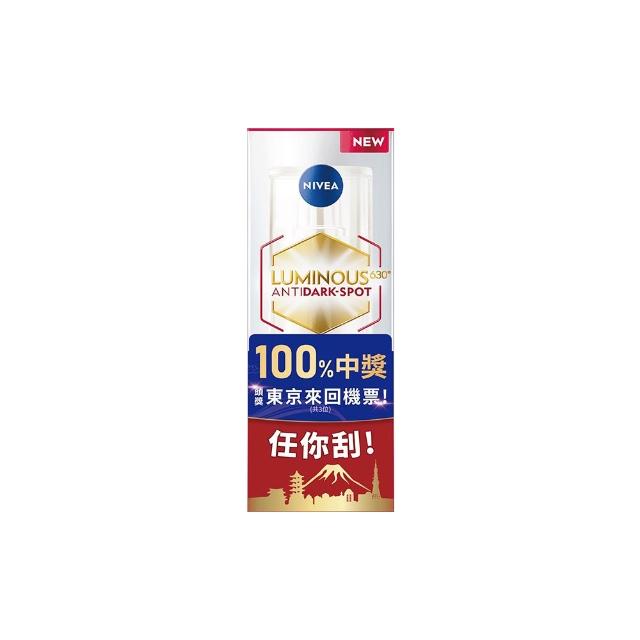 【NIVEA 妮維雅】630淡斑煥白精華30ml(提安明多630/抗老/抗痘/專利美白成分)