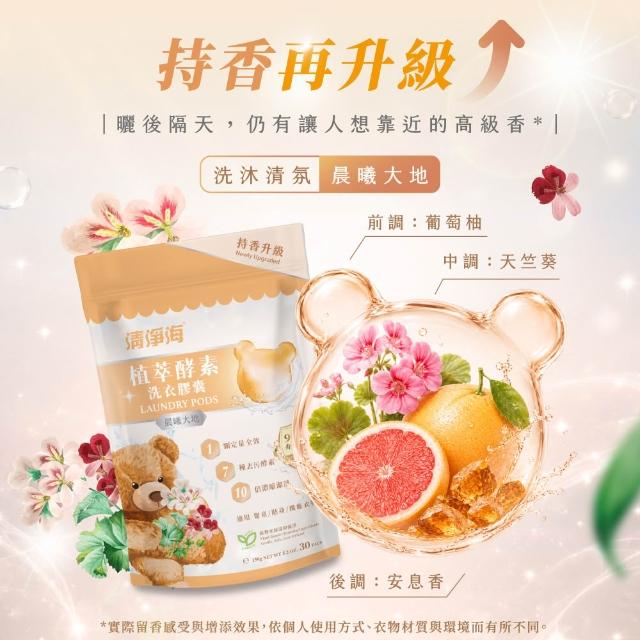 VIP【清淨海】升級版 植萃酵素洗衣膠囊 小熊洗衣球3入組(七大酵素 10倍濃縮)