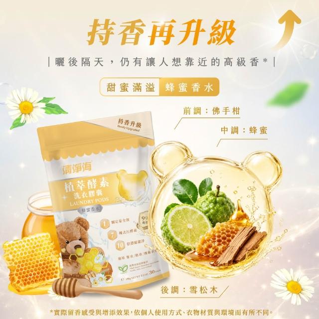 VIP【清淨海】升級版 植萃酵素洗衣膠囊 小熊洗衣球3入組(七大酵素 10倍濃縮)