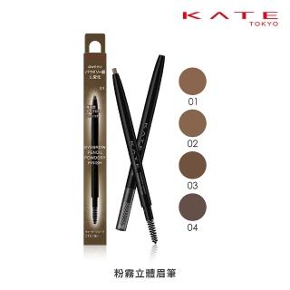【KATE 凱婷】粉霧立體眉筆(毛流感x蓬鬆感一筆立現)