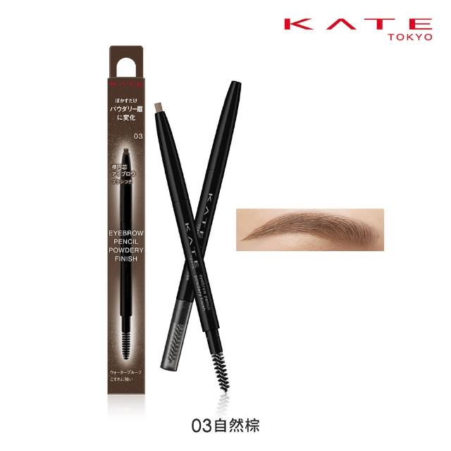 【KATE 凱婷】粉霧立體眉筆 3入組(毛流感x蓬鬆感一筆立現)