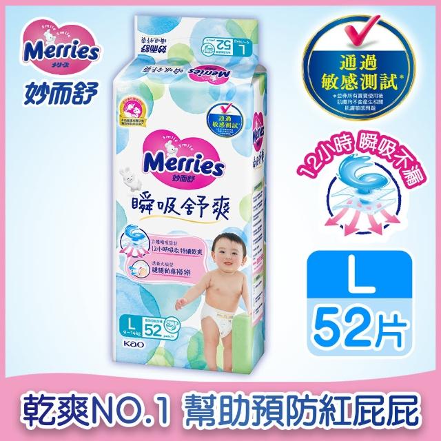 【妙而舒】瞬吸舒爽紙尿褲/尿布 L-XL箱購(L52片x4包/ XL44片x4包)