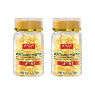 素秀臣氏 維他命E補水精華液-2入組(補水神器 l 長效保濕 l 使用便利)