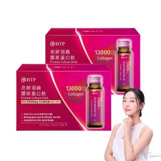 【BTP】亮妍頂級膠原蛋白飲 2盒-10入/盒(小分子膠原13000mg/日本權威大廠nippi/頂級魚膠原蛋白/CoQ10)