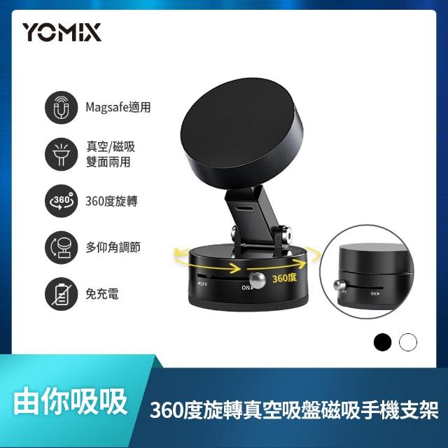 2入組【YOMIX 優迷】由你吸吸360度旋轉多仰角雙面真空吸盤磁吸手機支架