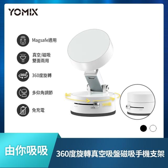 2入組【YOMIX 優迷】由你吸吸360度旋轉多仰角雙面真空吸盤磁吸手機支架