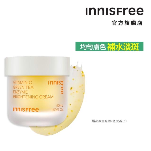 【innisfree】維他命C全面淨白淡斑2步驟組(亮白眼部精華10ml、淡斑凝霜50ml)