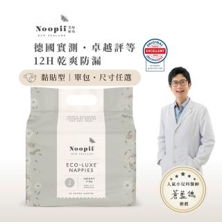 【NOOPII】Noopii美好尿布黏貼型(過夜尿布 送禮首選)