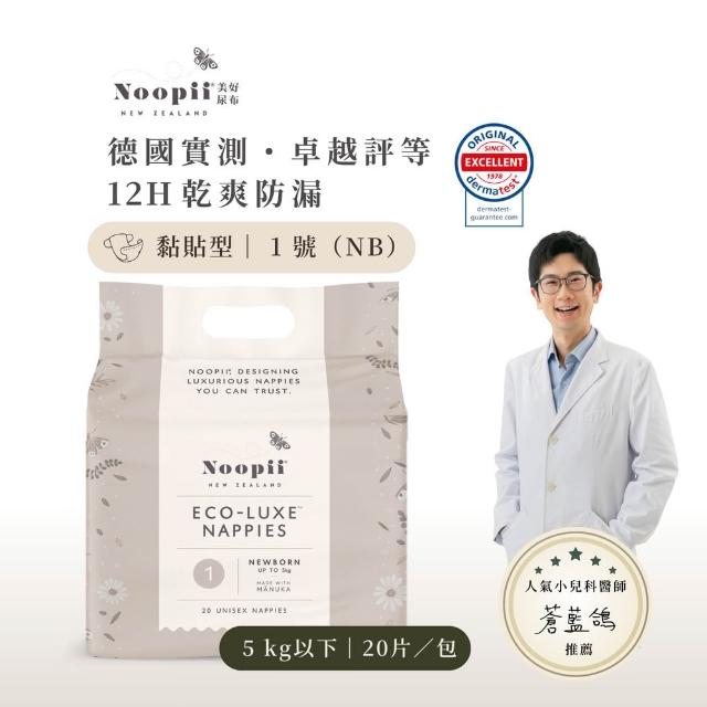 【Noopii美好尿布】黏貼型雙袋組(乾爽天花板、社群爸媽狂推)