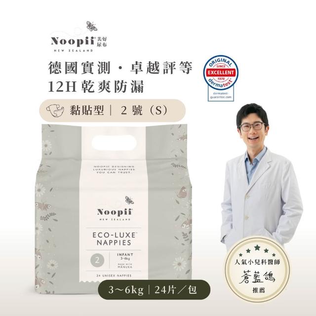 【Noopii美好尿布】黏貼型雙袋組(乾爽天花板、社群爸媽狂推)