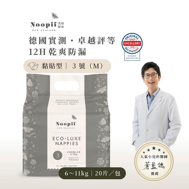 【Noopii美好尿布】黏貼型雙袋組(乾爽天花板、社群爸媽狂推)