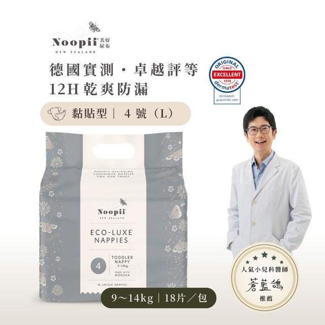 【Noopii美好尿布】黏貼型雙袋組(乾爽天花板、社群爸媽狂推)