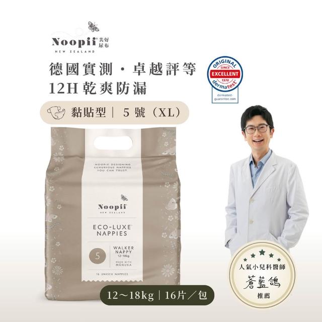 【Noopii美好尿布】黏貼型雙袋組(乾爽天花板、社群爸媽狂推)