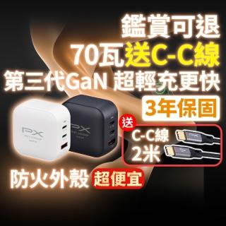 13718582 OL 【PX 大通-】送充電線iphone17/16三星70w瓦氮化鎵充電器筆電快充頭Type C充電頭65w瓦(PWC-7012BW/UCC2-2B)