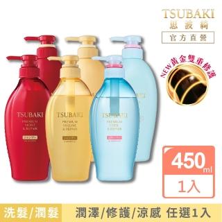 【TSUBAKI 思波綺】New瞬亮洗髮/潤髮 450ml(潤澤絲綢紅瓶/修護輕羽金瓶/涼感夏日冰瓶)