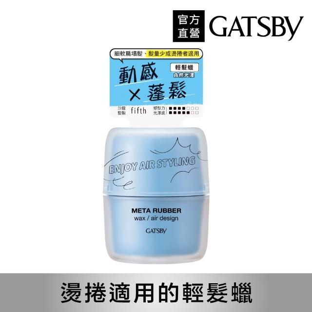 【GATSBY】究.蓬 輕髮蠟65g