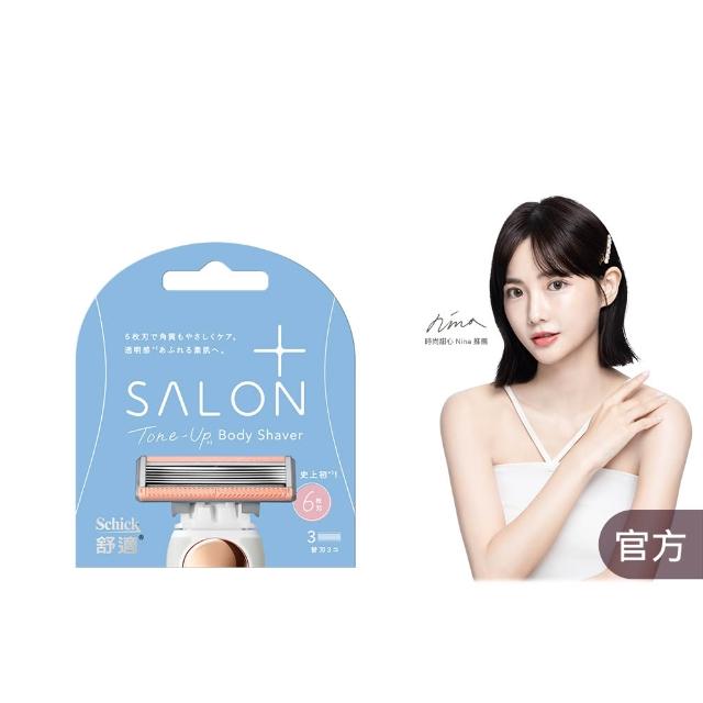 【Schick 舒適牌】舒綺極 Salon Plus 去角質亮膚仕女除毛刀 敏感肌用(刀片3入x2組 共6入)