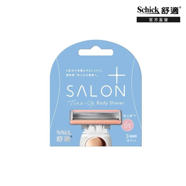 【Schick 舒適牌】舒綺極 Salon Plus 去角質亮膚仕女除毛刀 敏感肌用(刀片3入x3組 共9入)