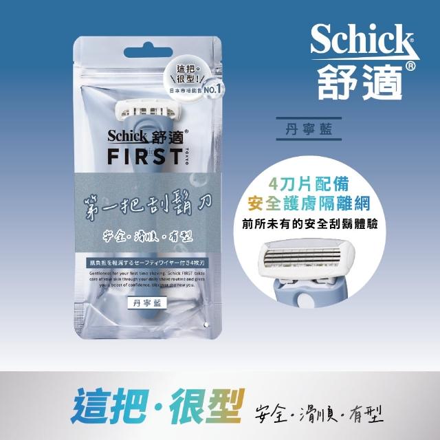 【Schick 舒適牌】Schick FIRST TOKYO  第一把刮鬍刀 1刀架2刀頭(丹寧藍/冰霧灰/薄荷綠)