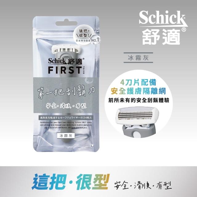 【Schick 舒適牌】Schick FIRST TOKYO  第一把刮鬍刀 1刀架2刀頭(丹寧藍/冰霧灰/薄荷綠)