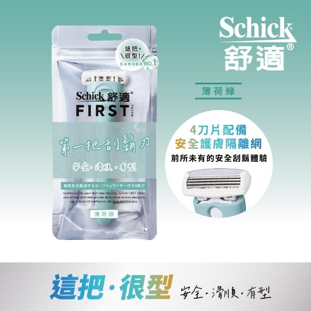 【Schick 舒適牌】Schick FIRST TOKYO  第一把刮鬍刀 1刀架2刀頭(丹寧藍/冰霧灰/薄荷綠)