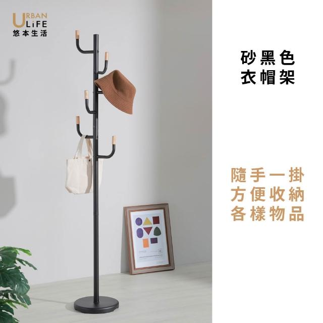 【URBAN LiFE 悠本生活】MIT台灣製 日式木紋白.黑.奶茶色衣帽架(掛衣架/吊衣架/收納衣架/玄關架)