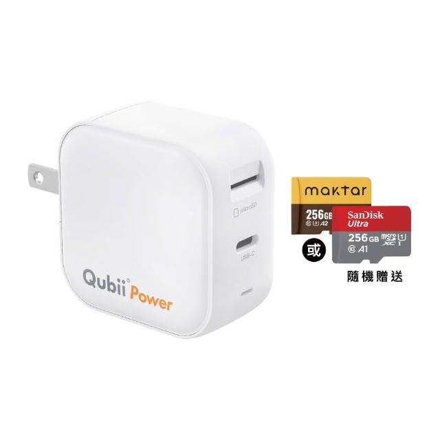 【Maktar】Qubii Power手機備份 充電自動備份 256G組(含品牌256G記憶卡/ios iphone/Android 手機備份)